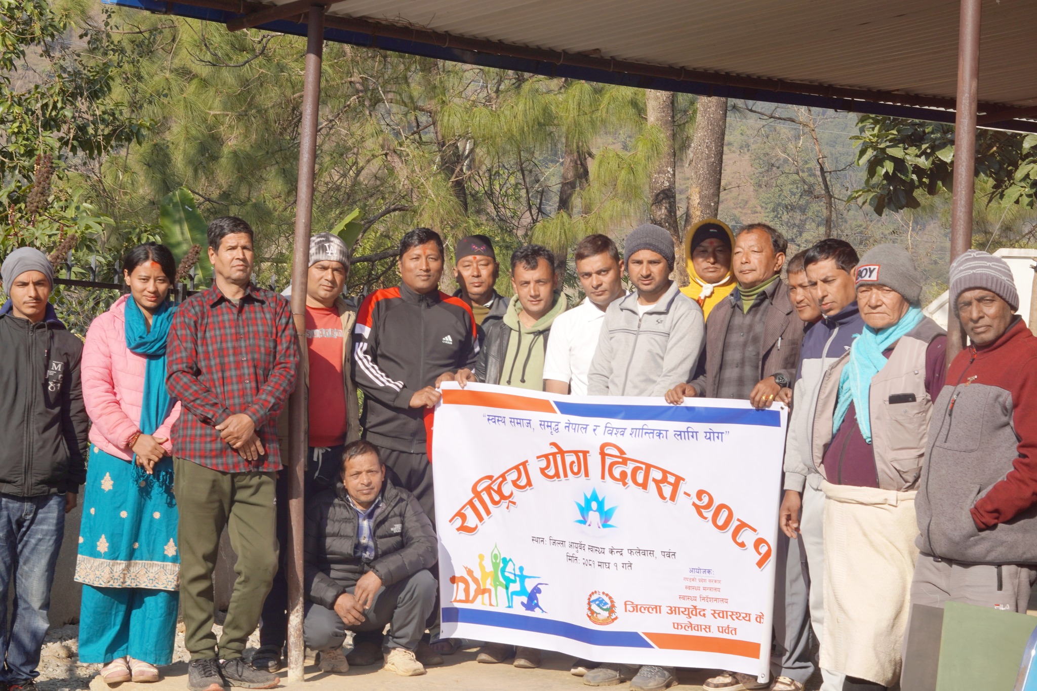 राष्ट्रिय योग दिवस दिवस २०८१ सम्पन्न